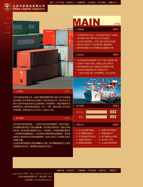 尚丞设计案例分享 中首物流企业网站 · 品牌网站设计的力量