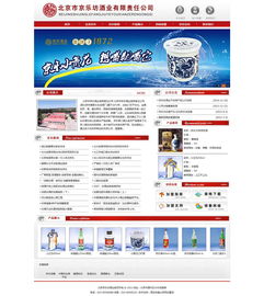 京华酿韵 北京京乐坊酒业网站建设案例回顾