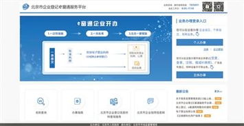 北京开办企业实现“一天全办好”，政务服务再提速